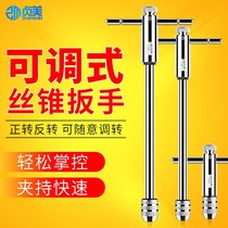 Adjustable tap wrench Ratchet twist wrench m3-m12t extension rod manual tapping tool Tapping device