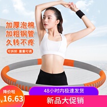 Hula hoop trembles same adult female thin waist stomach stomach weight fitness removable hula hoop