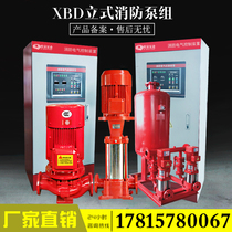 XBD fire pump water pump Indoor and outdoor fire hydrant pump spray pump Fire booster regulator equipment multistage centrifugal pump