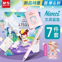Nanci dream afternoon tea blind box pen stationery set morning light full set limited edition Lin Shen do not know the designated
