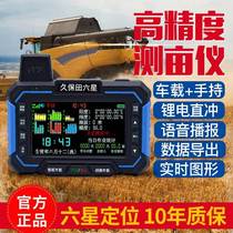 High precision on-board handheld two-dosage field harvesters land area measuring instruments for the Jiu Batian Six-Star Measuring Mu Meter
