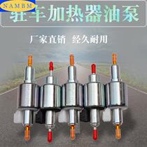 Diesel heating oil pump 24v silent parking heater Diesel heating accessories General pure copper oil pump fuel-saving silent pulse meter