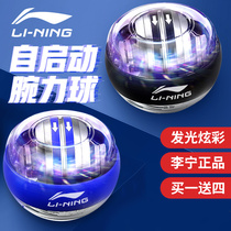 Li Ning wrist ball mens 100kg multi-arm ball centrifugal silent self-starting wrist wrist exercise device