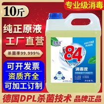 Disinfectant mopping floor household reinforcement 84 disinfectant large barrel 10kg chlorine-containing disinfectant water clothing sterilization Indoor