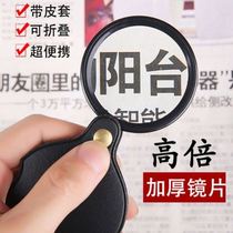 Folding Magnifying Glass 1000 Times HD Portable Old Man Reading Carrying Expand Small Words Children HD