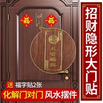 Defuse door-to-door invisible door sticker Door toilet Taisui charm Metal charm Lucky blessing sticker