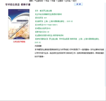 Academic Comprehensive English Teachers Handbook Luo Lisheng Editor-in-Chief 14107406PDF Software Electronic Edition
