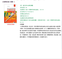 Everyones Japanese Primary 1 Japan 3A publishing house 14357769PDF software electronic version