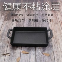 Korean-style binaural small fish tray single than Youfu induction cooker special cast iron rectangular iron plate burn tray commercial