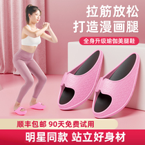 Big s Wu Xin with yoga stretch leg slippers exercise weight loss leg shoes thin leg artifact balance shake shoes