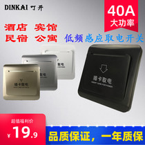 Low-frequency card power switch 40A high-power induction with delay Hotel Hotel apartment B & B power saving panel