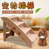 Folding pet stairs to bed steps sofa small dog teddy dog dog ladder plastic non-slip cat climbing ladder