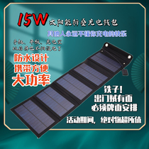 New foldable 15W solar power panel USB portable small outdoor power system emergency battery
