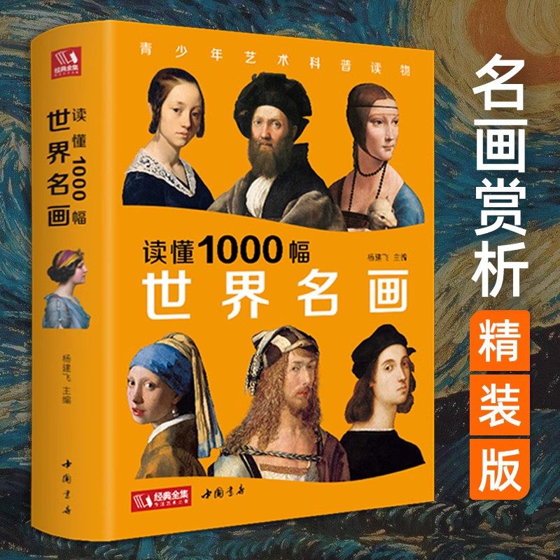 世界名画书-世界名画书促销价格、世界名画书品牌- 淘宝