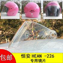 HEAN Hengan 226228 Electric Helmet lens lens mirror wind lens mirror high definition transparent sunscreen common accessories