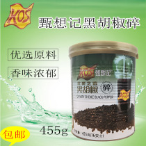 KOS Zhen Xiangji black pepper crushed 455g black pepper crushed steak barbecue pizza seasoning spicy