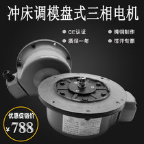 Punch slider adjusts motor YPE400-4Z punch three phase disc motor YPZ500-4 modulation motor 750