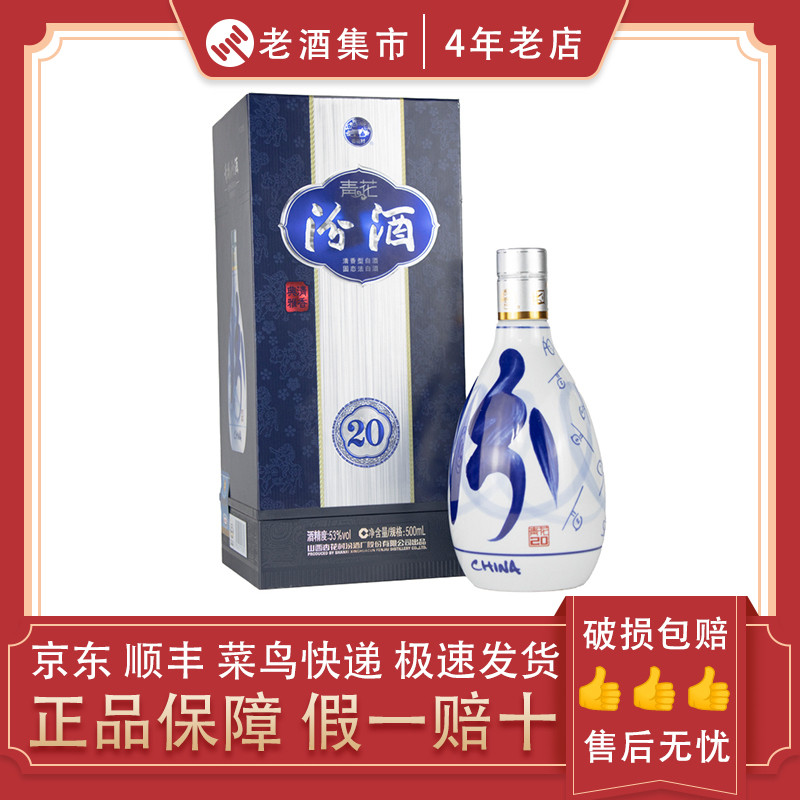 FWNJIU 青花冷酒 500ml 53%　杏花村　2本セット 53度清香型白酒青花汾杏F20（新）475ml（6瓶）【价格品牌图片评论】-酒仙网