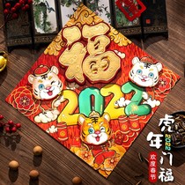 Blessing door paper posted on the door fu dao door fu zi tie Tiger gold stereo gold gao dang men paper