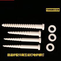 Industrial electric furnace fixing accessories flat belt heating wire high temperature corundum porcelain nail high temperature furnace ceramic electric furnace suspension screw