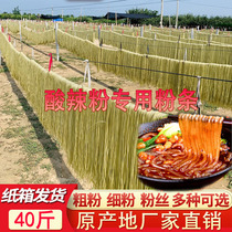 Chongqing hot and sour powder special coarse powder authentic handmade sweet potato vermicelli beef vermicelli fine powder wide powder commercial 40kg