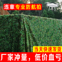 Camouflage net factory flower top floor camouflage camouflage net encrypted roof tent anti-aerial photography mountain car sunshade net