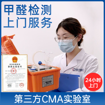  Four-room two-hall formaldehyde testing Door-to-door formaldehyde testing service CMA Suzhou Wuxi Shanghai Changshu Zhangjiagang Kunshan