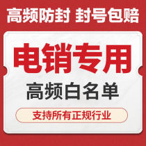 Electric sales card does not seal universal unlimited high-frequency anti-seal free special card marketing card white list optional home