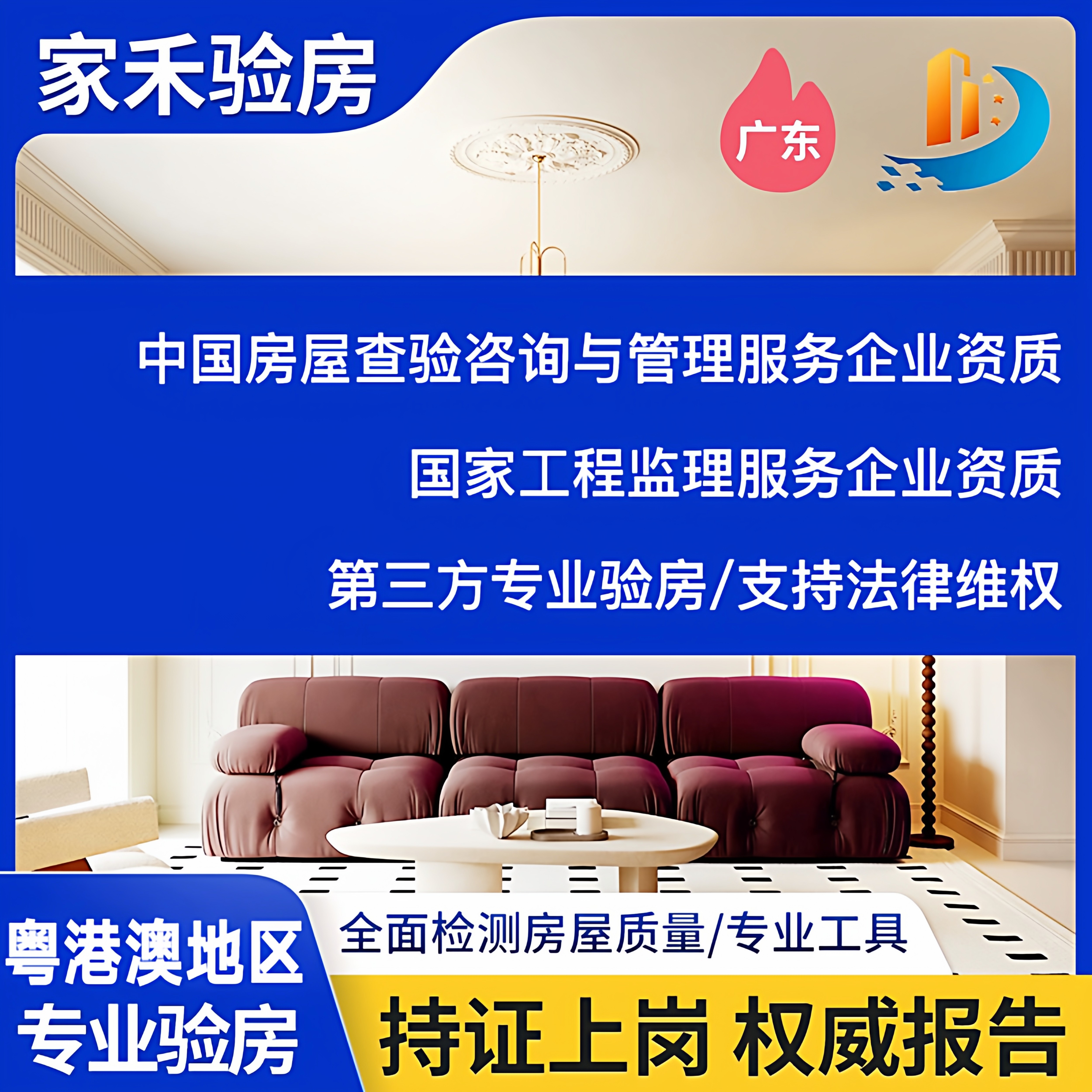 🏠装修季必备神器!广州佛山肇庆深圳东莞中山珠海香港江门精装房毛坯房验房师傅监理助你轻松验收新居! -旅行团-淘宝好物网