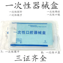 Dental disposable oral instrument box dental examination tray tools full set of dental materials 50 boxes