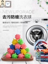 (20) Washing machine cleaning ball special automatic anti-winding decontamination artifact magic washing solid