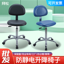 Anti-static chair lifting stool dust-free laboratory special swivel chair backrest office front desk bar chair home simple