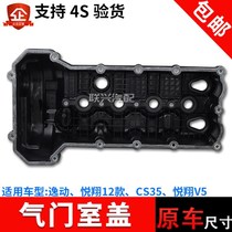 Suitable for Changan 12 Yuexiang v5 Yigong CS35 engine valve cover valve upper cover cylinder head cover Assembly