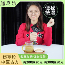 Frequent urination Urinary Chinese herbal medicine broken wall bitter melon seeds dispel dampness spleen nourishing stomach powder Poria Cocos Chinese medicine conditioning constipation to dampness