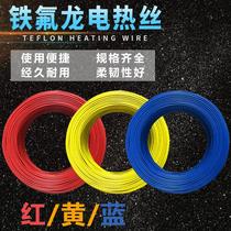 Teflon heating wire 12V24V heating wire diesel engine antifreeze heating wire electric blanket wire resistance wire