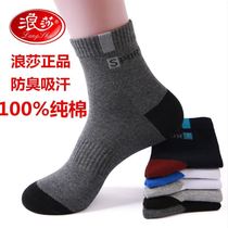 6 pairs of Langsha socks mens cotton middle tube spring and autumn cotton anti-odor and sweat-absorbing short tube summer basketball sports socks