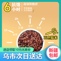 Five-color brown rice new rice 450g Northeast grains red rice black rice brown rice coarse grain fitness germ Xinjiang