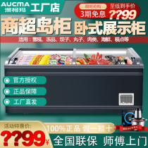 Aucma freezer Commercial large-capacity ice cream cabinet Supermarket combination island cabinet refrigerated and frozen horizontal display cabinet freezer