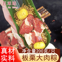 Zhejiang Jiaxing zongzi ribs CHESTNUT Chestnut big meat dumpling sausage 200g * 10 bulk breakfast fast food