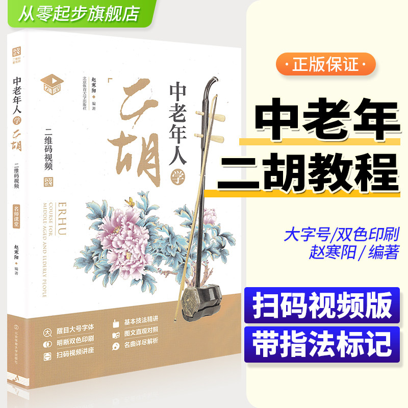 二胡教学书-二胡教学书促销价格、二胡教学书品牌- 淘宝