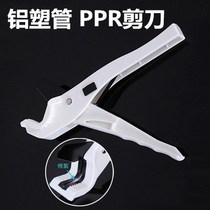 ppr quick scissors PPR pipe scissors pipe pipe pvc scissors Aluminum Plastic Pipe 40 scissors