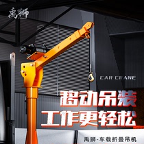  Car crane 1 ton 12v24v household electric hoist hoist cantilever crane Small lifting truck crane