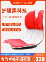 American Ou Shanglin Office waist cushion correction sitting petal sedentary breathable anti-Humpback artifact beauty hip chair