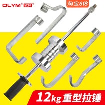 Heavy-duty puller puller sheet metal repair drawing tool car depression shaping sliding hammer increased by 12kg