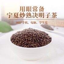 Youpin cassia seed tea Ningxia fried Cassia seed tea herbal tea can be used as medlar burdock root honeysuckle osmanthus