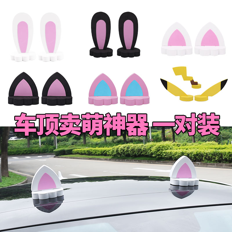 Car roof decoration, external doll decoration, modification, personality, cute cartoon car decoration, exterior Cat's ears (Steamed cat-ear shaped bread) decoration