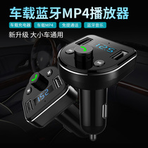 Vehicle MP3 player multi - functional Bluetooth receiver music U disk car 12V24v large truck charger pass