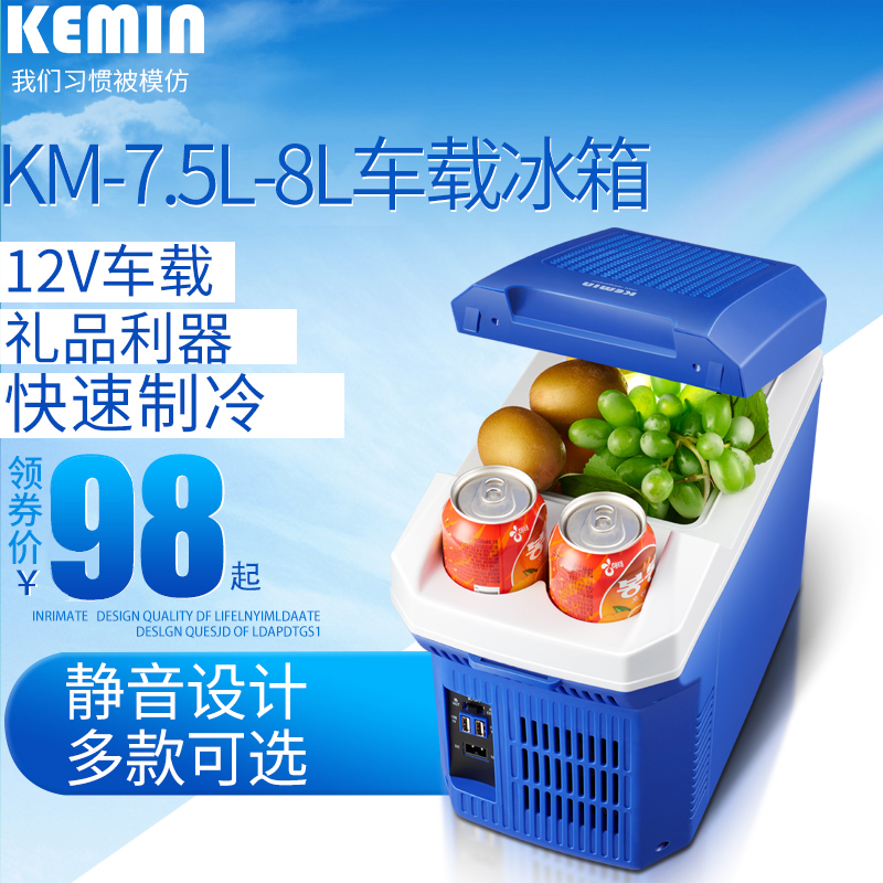 Kemin 7.5L Vehicle Refrigerator Refrigerator Heating Box Vehicle Home Dual-purpose Refrigerator Mini Refrigerator Home Refrigeration Package