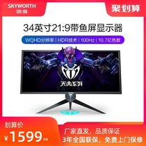 Skyworth 34-inch computer monitor 21:9 with fish screen 100Hz 144HZ game e-sports LCD screen