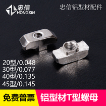 European standard aluminum profile t-nut block Ship type hammer head 20 30 40 45 type M3 M4 M5 M6 M8 special